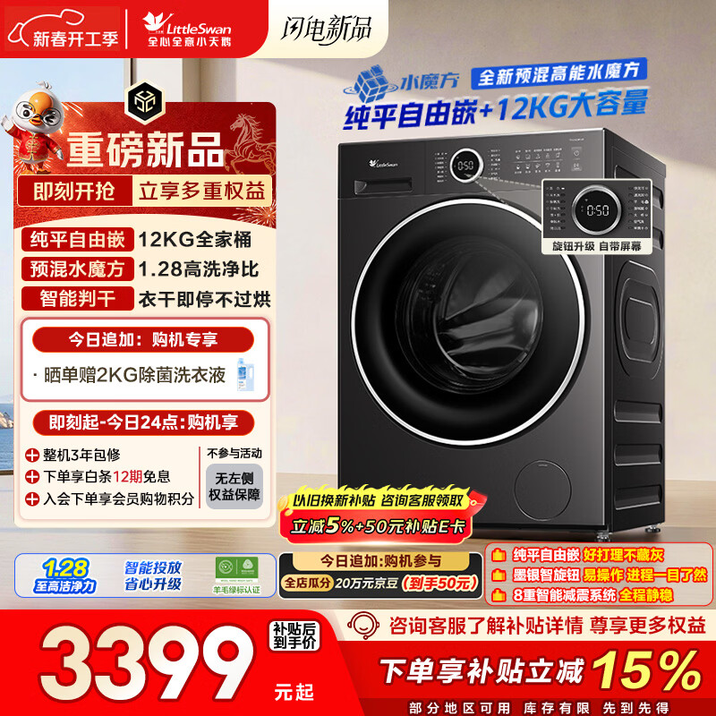 小天鹅（LittleSwan）滚筒洗衣机全自动家用 带烘干洗烘一体 12KG水魔方 TD12V628PLUS 以旧换新 国家补贴 京东自营 