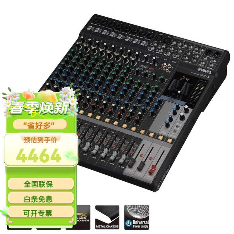 雅马哈（YAMAHA） MG系列 雅马哈调音台会议舞台专业音频调音设备  模拟调音台  多通道  MG16X(新款不带USB)
