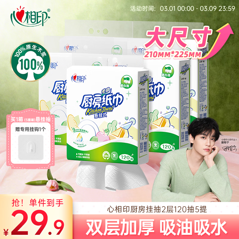 心相印厨房用纸悬挂式抽纸120抽*5提整箱装 9倍吸油锁水食品级厨房纸
