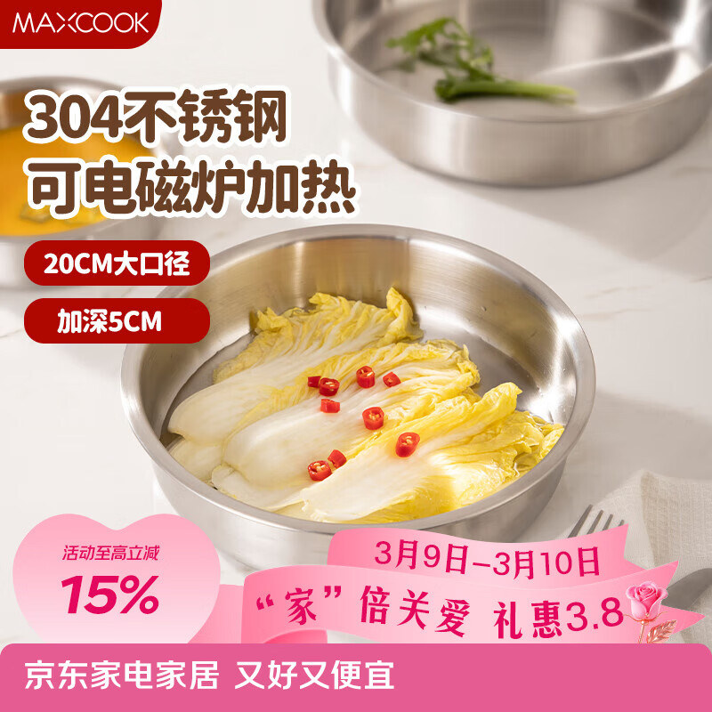 ������MAXCOOK��304������̵� �������20cm �Ӻ�ӿ���ˤ MCWA4205 23.92Ԫ