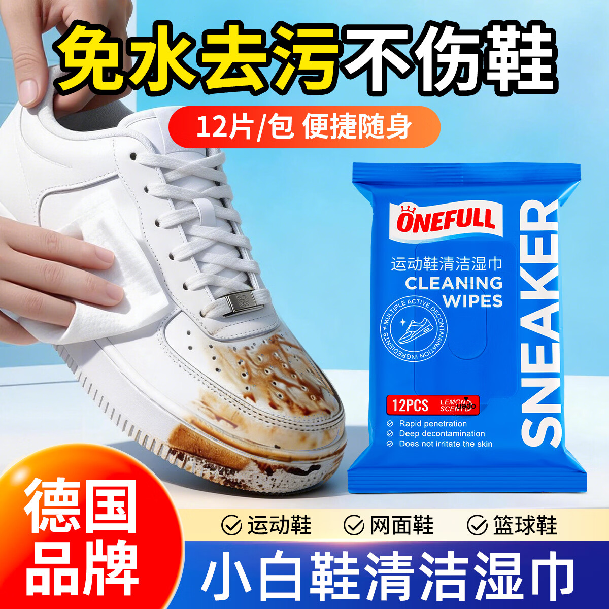 ONEFULL小白鞋擦鞋湿巾12片免水洗运动球鞋专用强力去污清洁神器