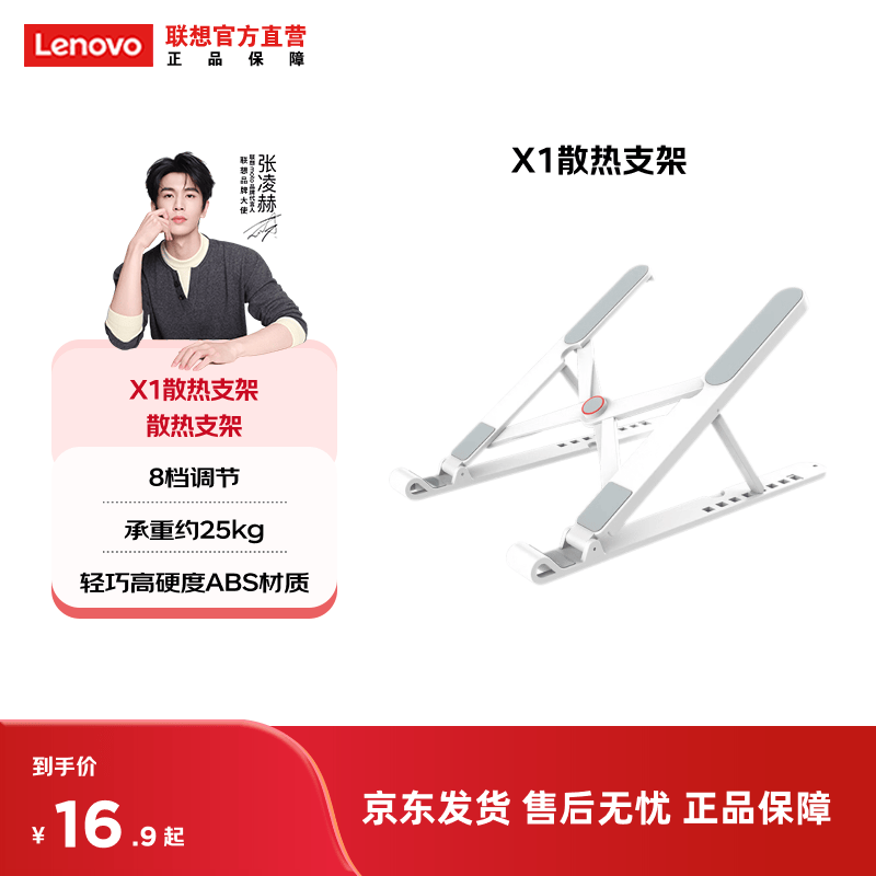 联想小新便携支架X1桌面稳固不晃多档可调可升降散热支架适用游戏本拯救者/小新笔记本电脑 【热销款】联想X1支架 樱花白