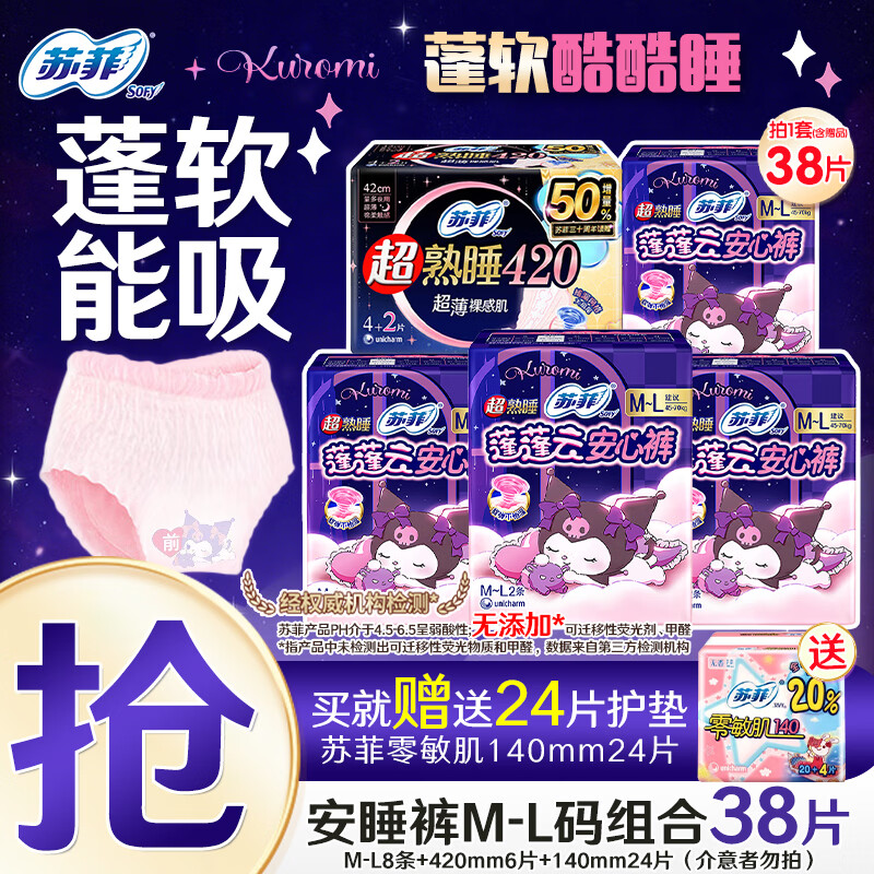 �շư�˯�㳬��0Ƥ��Ŀ㳬��˯������������Ů�����ÿ��������� M-L�� 8�� +420mm6Ƭ+140mm24Ƭ ������38Ƭ�� 28.9Ԫ