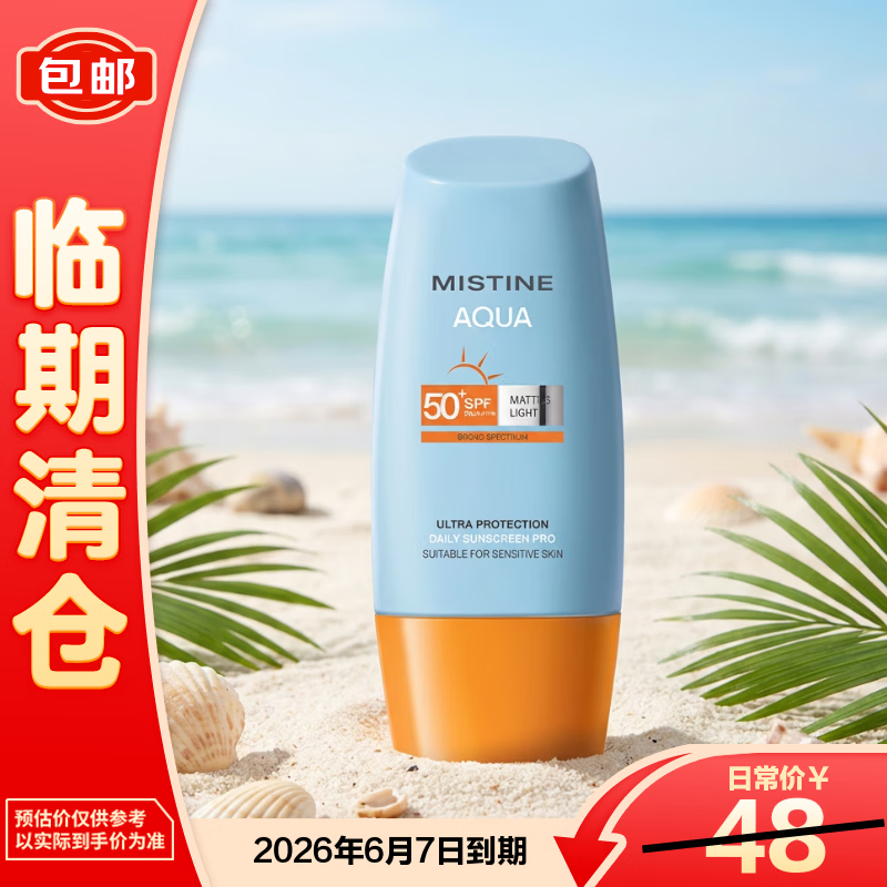 Mistine蜜丝婷防晒霜小黄帽防晒spf50+小黄帽40ml泰版【临期清仓】