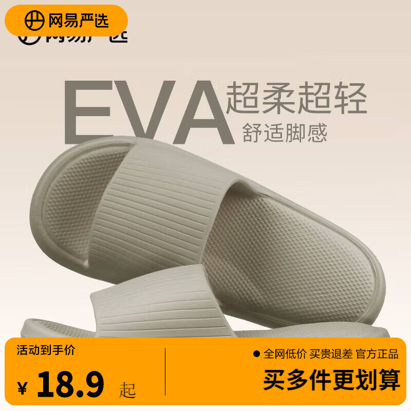 网易严选 EVA多巴胺软弹居家拖鞋夏季情侣居家浴室家用男女不臭脚凉拖 25升级款奶咖色*男 40-41 尺码偏小，建议拍大一码