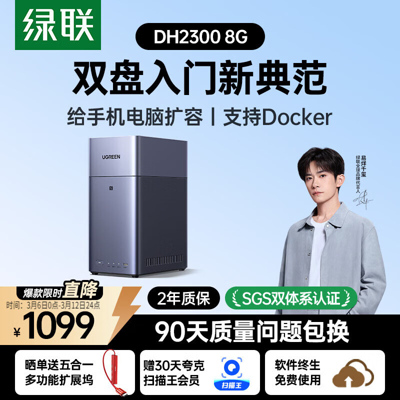 绿联私有云DH2300 8G双盘位NAS网络存储个人云AI家庭硬盘服务器手机NFC一碰连接相册备份手机平板扩容
