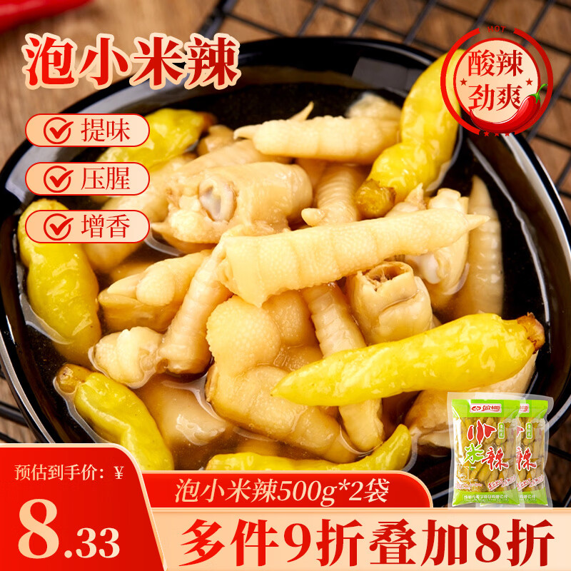 民福记 泡小米辣 泡菜泡野山椒小米椒泡凤爪调料老坛泡椒500g*2袋