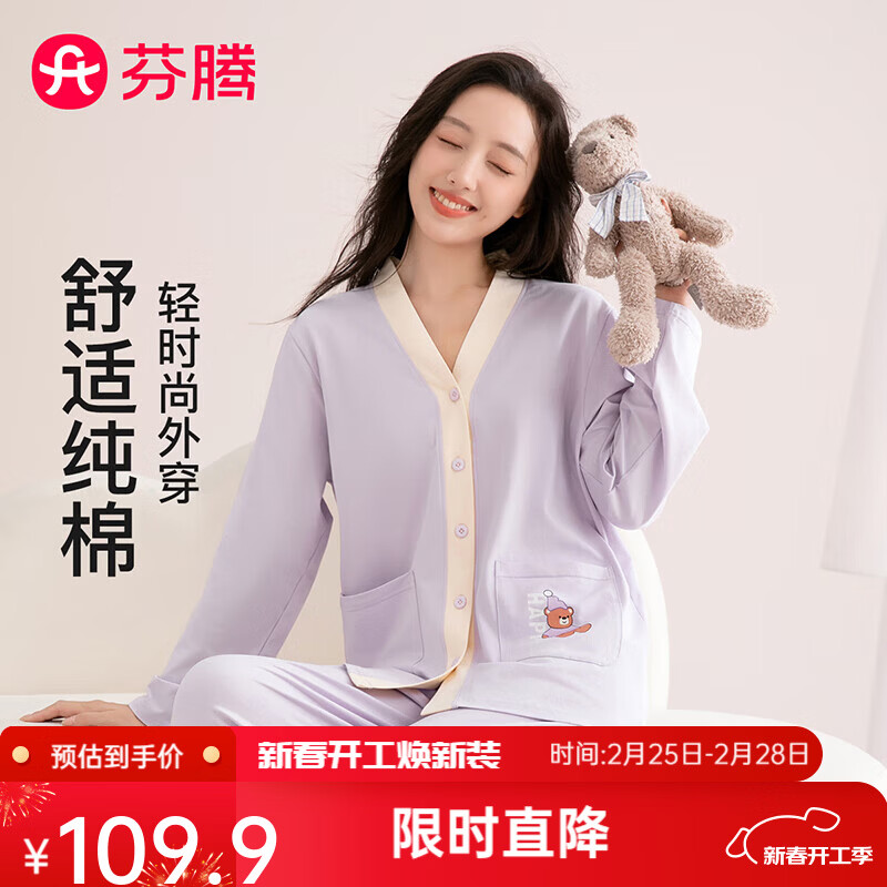 芬腾睡衣女100%纯棉秋季新款撞色V领小熊外穿柔软长袖家居服套装 浅紫 L