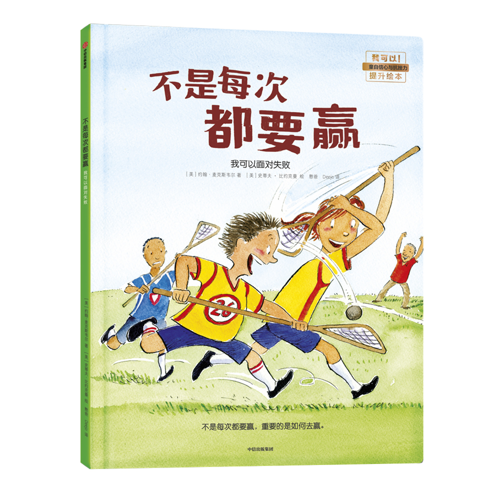 我可以系列:一会儿要等多久(我可以耐心等待) 不是每次都要赢
