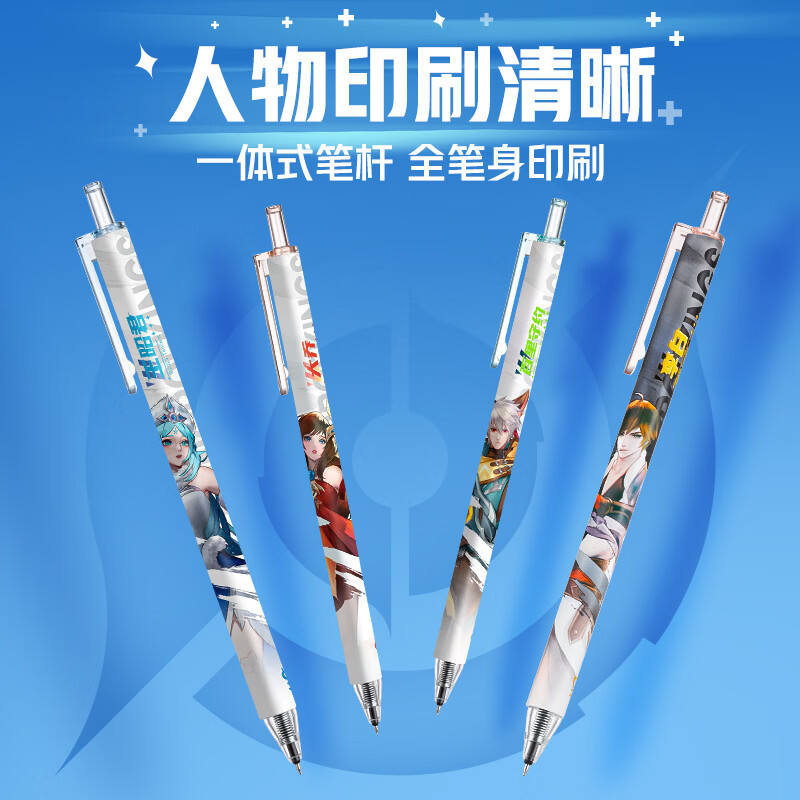 爱好(AIHAO)王者荣耀联名盲盒按动中性笔0.5mm学生速干水笔ST尖高颜值刷题笔 GP2651 【独立包装】盲盒笔10支
