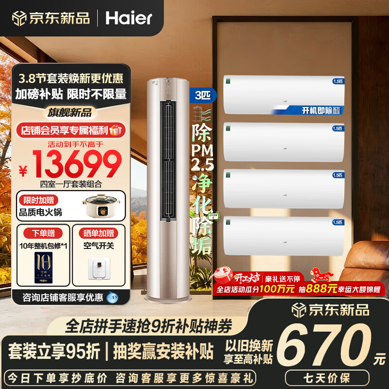 ��������PM2.5�յ���װ����һ���ʽ����һ�� ���ܱ�Ƶ��һ����Ч��ů�������Ҷ�������PM2.5���+�һ� ����һ����������������3ƥ���+1.5ƥ�һ�*4 13497Ԫ