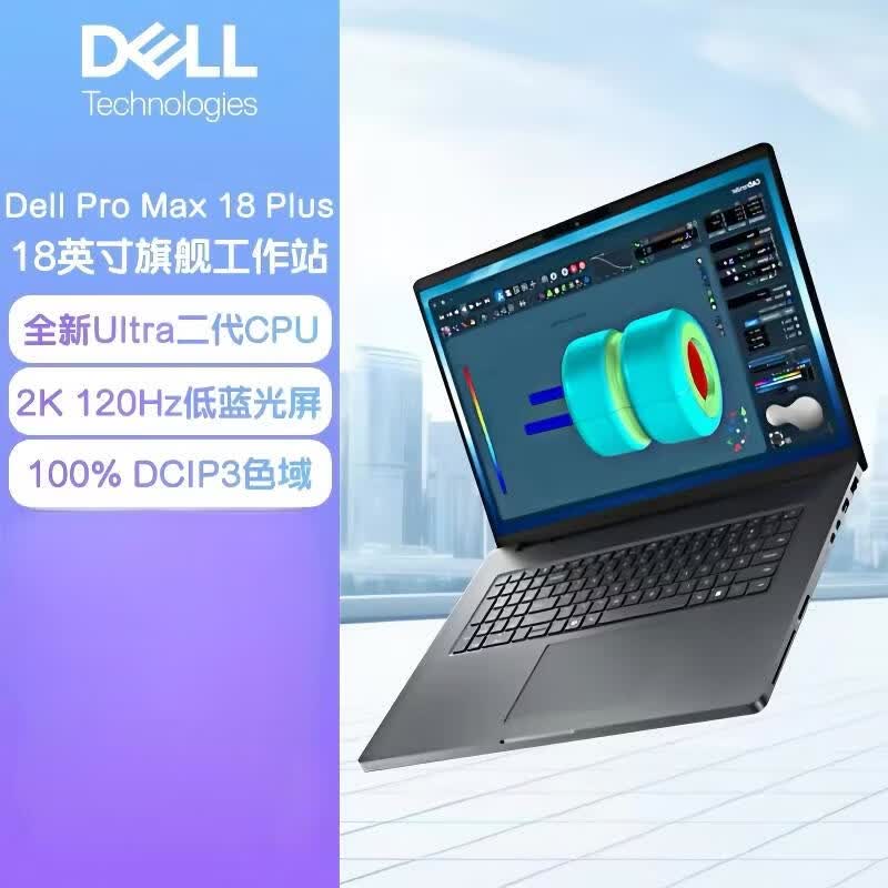 戴尔（DELL）Pro Max 18 Plus 18英寸移动工作站 deepseek 部署 AI模型训练 高性能笔记本 全新Dell Pro Max 18 Plus Ultra 9 285HX/128G 8T RTX Pro 5000 24G