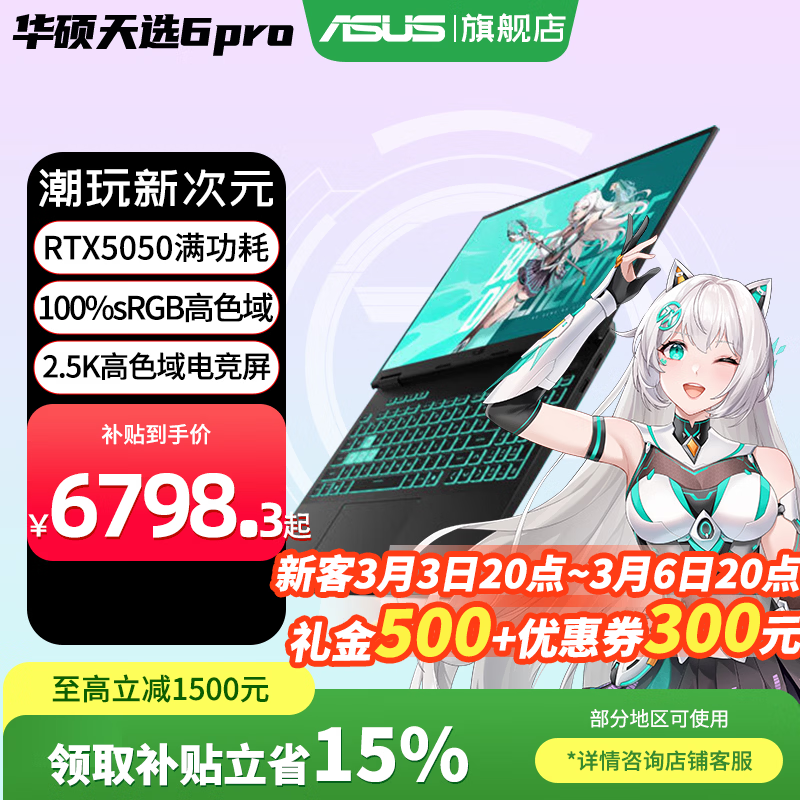华硕天选6 Pro 酷睿版 2025游戏本 补贴15% 高性能酷睿HX 16英寸RTX50显卡学生游戏电竞笔记本电脑 i7-14650HX｜RTX5050 2.5K 灰 16G+1T｜官方标配