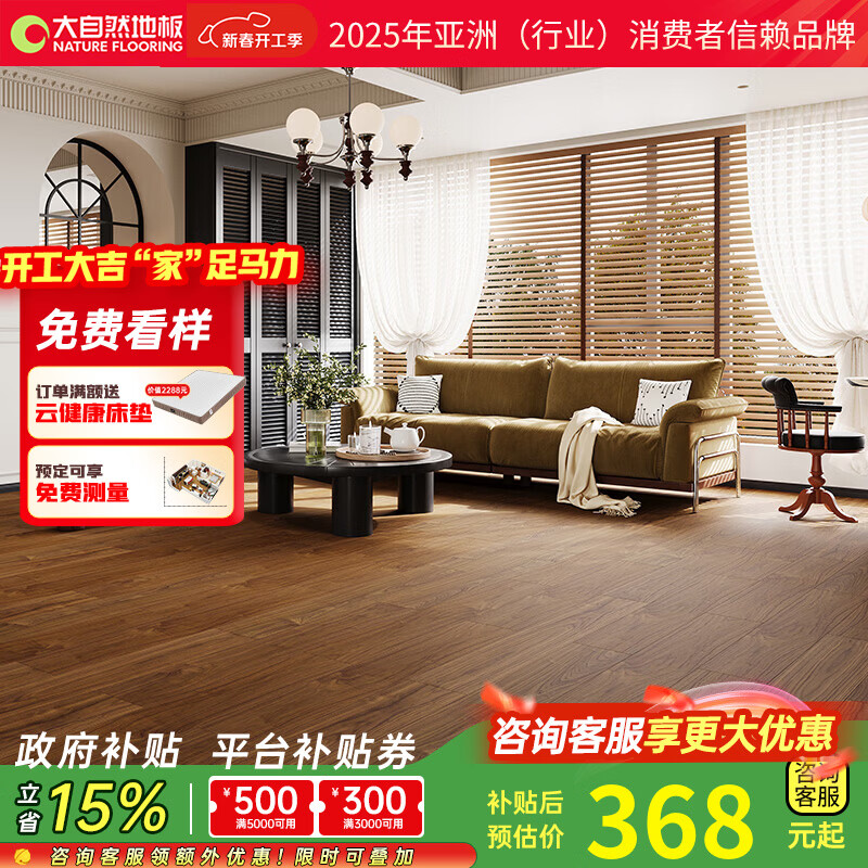 大自然（Nature）【A】多层实木复合地板ENF级环保厚芯地暖多层木地板 黑胡桃多层 黑胡桃多层Pro-胡桃森语【包安装送辅料】
