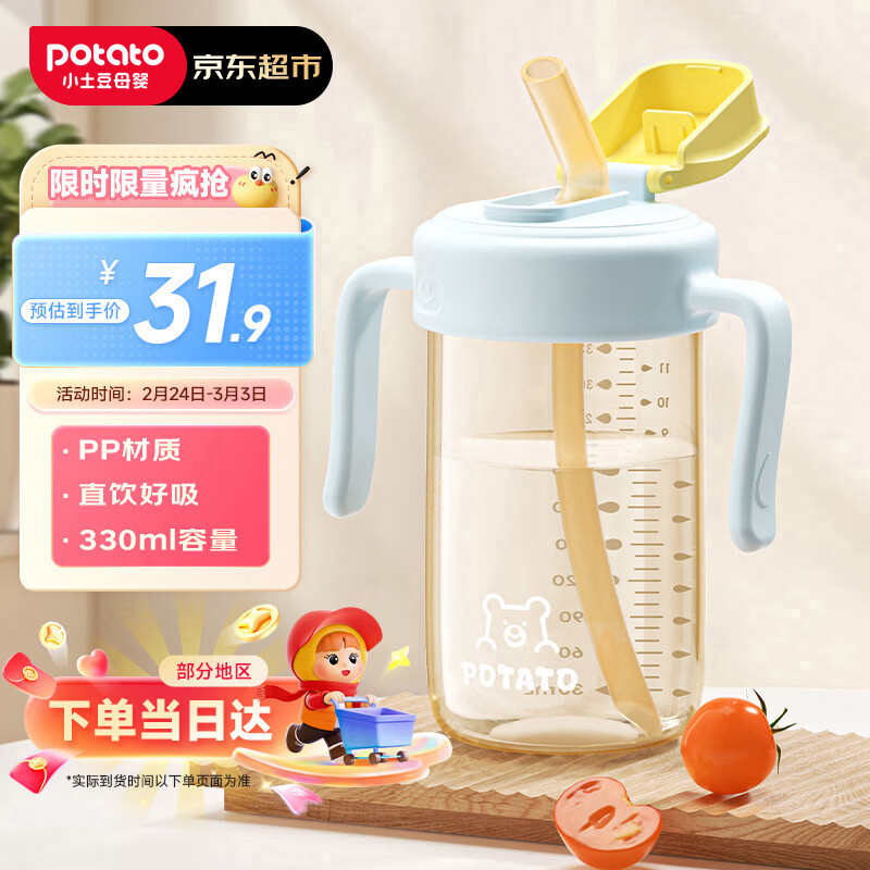 小土豆（potato）儿童水杯PP牛奶杯直饮吸管杯幼儿园开学2岁以上 330ml星芒蓝