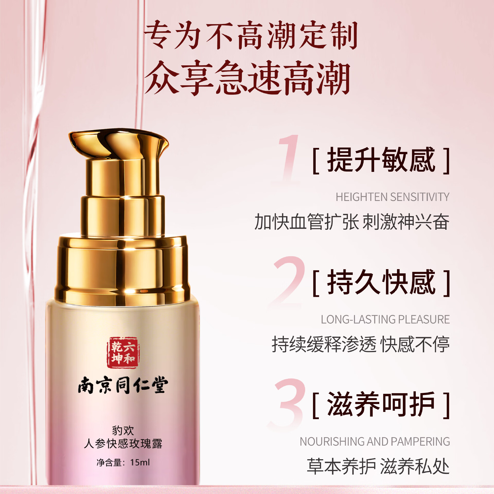 南京同仁堂情趣高潮液女用快感液增强润滑精华液夫妻房事专用成人用品 15ml/盒