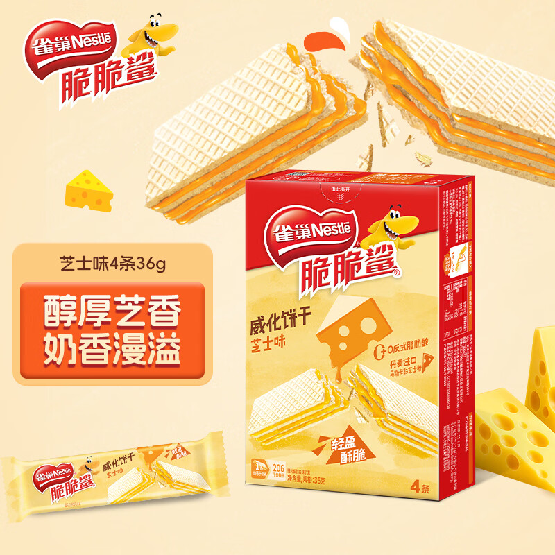 雀巢（Nestle）脆脆鲨马斯卡彭奶酪芝士味夹心威化饼干4条36g 早餐新年年货饼干