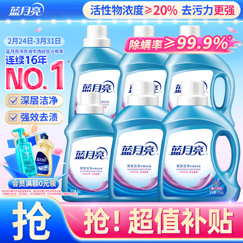 蓝月亮深层洁净洗衣液 薰衣草香 1.95kg*2瓶+1kg*4瓶 高效除螨 强效去污