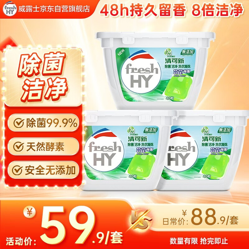 妈妈壹选La天然植皂清可新洗衣凝珠10ml*40粒*3  除菌持久留香 浓缩洗衣液