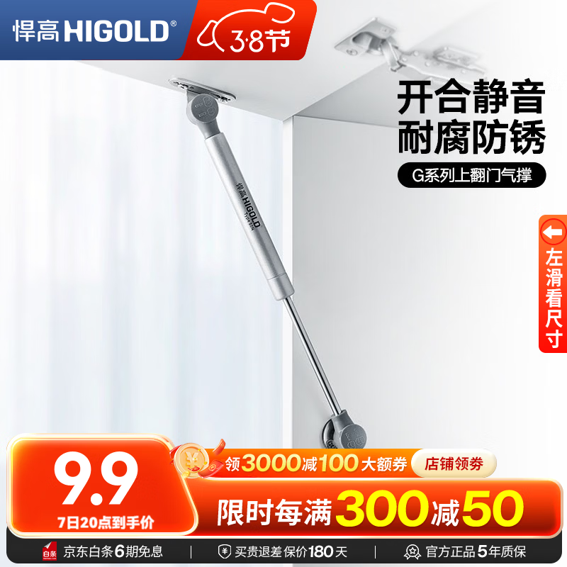悍高（HIGOLD）橱柜门液压支撑杆气撑杆上翻门气动杆支架液压伸缩杆升降杆 【简约款】橱柜门上翻 随意任意停