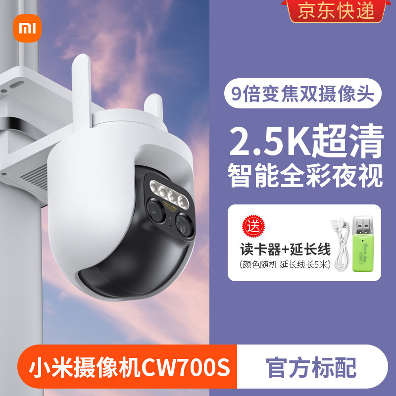 MI室外摄像头CWS智能倍变焦双摄影头无线监控家用远程手机度无死角夜视高清防水摄像机可语音监控器 【网口+WIFI】室外摄像机CW700S+礼包