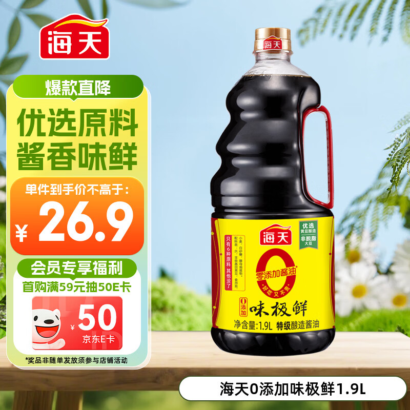 海天 生抽酱油1.9L【0添加味极鲜 特级酱油】味极鲜系列 炒菜凉拌