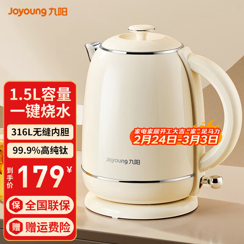 九阳电热水壶家用电水壶烧水壶食品级316不锈钢无缝一体 99.9%高纯钛 1500W快速沸腾烧水壶 1.5L