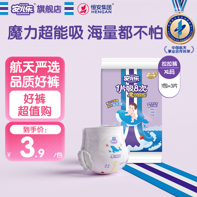 安儿乐（Anerle）魔力吸吸拉拉裤XL3片(12-17kg)透气大吸量试用装【夜用专研】