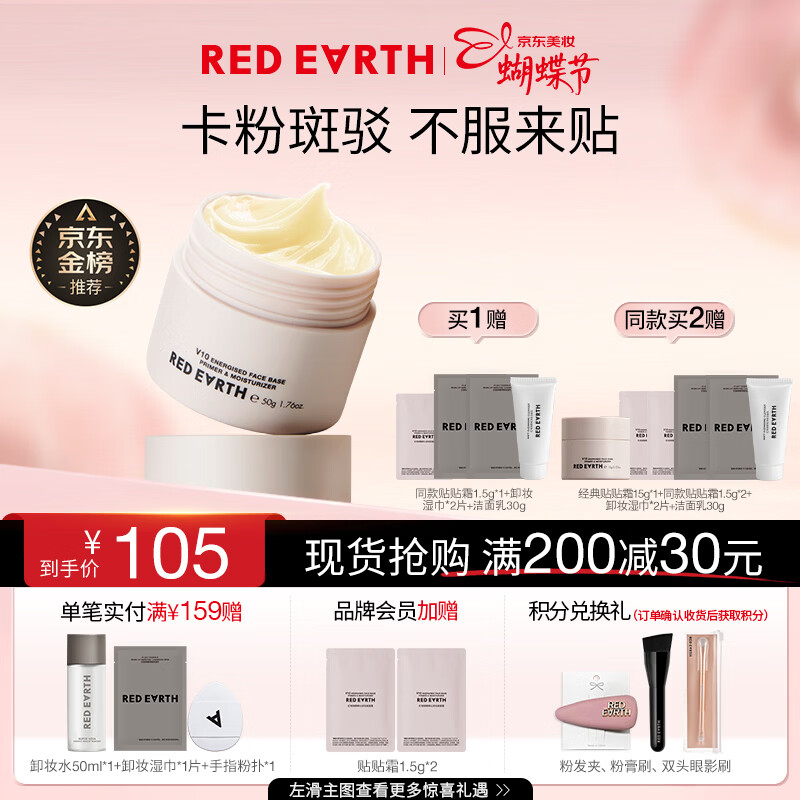 红地球（red earth）贴贴霜隔离妆前乳50g遮盖隐形毛孔卡粉打底面霜生日礼物