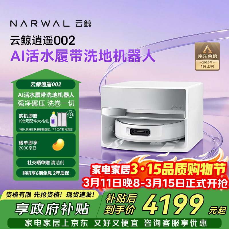 NARWAL/�ƾ� ��ң002 ɨ�ػ����� AI��ˮ�Ĵ� ����ˮ�� 4160.33Ԫ