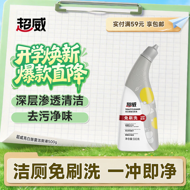超威免刷洗洁厕灵500g 马桶洁厕液 除菌马桶清洁剂  厕所去尿渍异味
