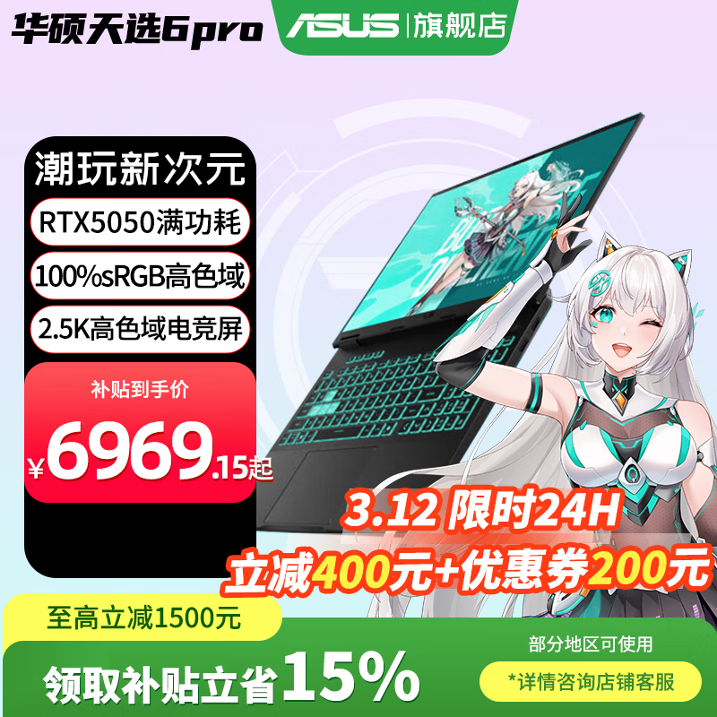 asus/��˶ ��ѡ 6Pro 16Ӣ�� i7-14650HX RTX5050 165Hz �ʼǱ����� 16G 1T ��ɫ 6969.15Ԫ