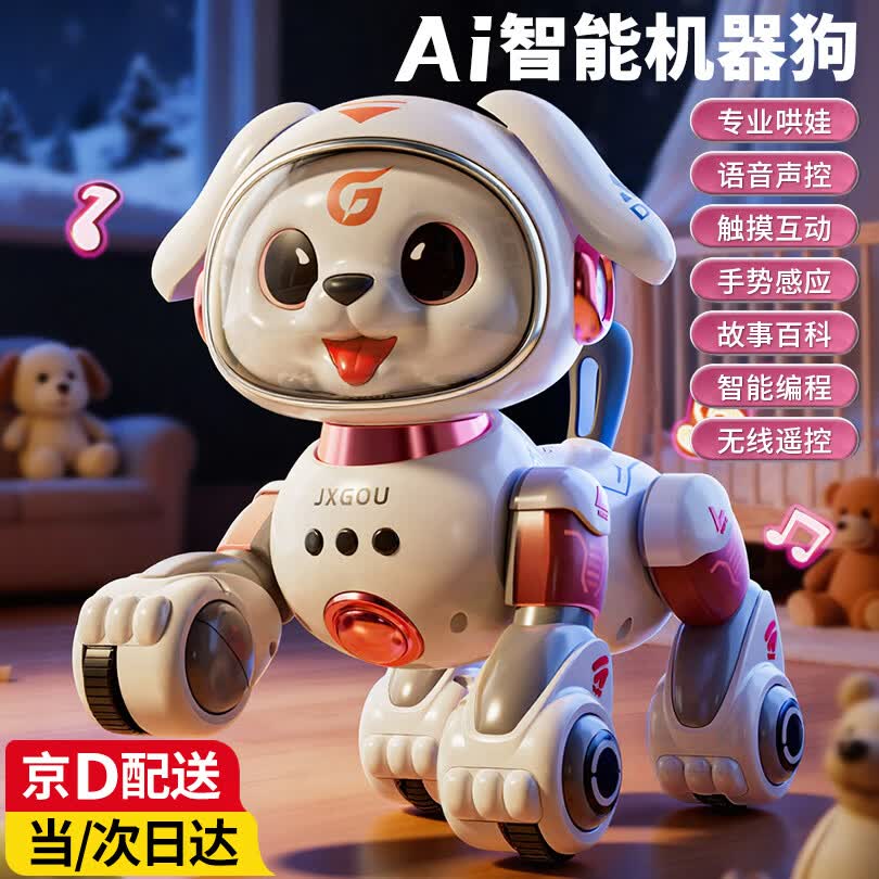 索迪机器狗智能ai机器人遥控婴幼儿童男女孩宝宝玩具生日礼物1-3岁2