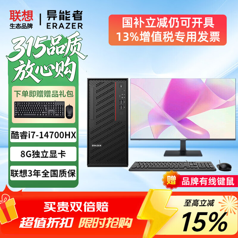 ���ڲ��������루Lenovo������15%̨ʽ�����������i7�����Կ���Ϸ�������������ð칫��ҵ�ɹ�����510S���������ơ� ���14700HX(8G����)+23.8Ӣ����ʾ�� ��ҵ���� 16G�ڴ�+512G��̬ 6135.38Ԫ(������)