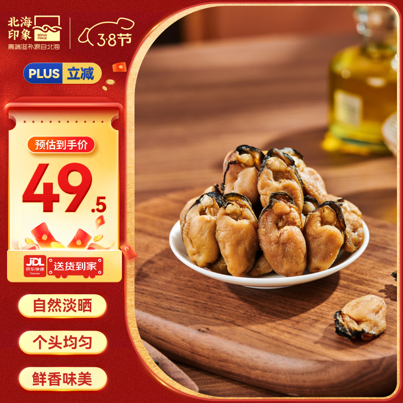 北海印象【北海产地】生蚝干250g牡蛎干海产干货煲汤煮粥食材源头直发包邮