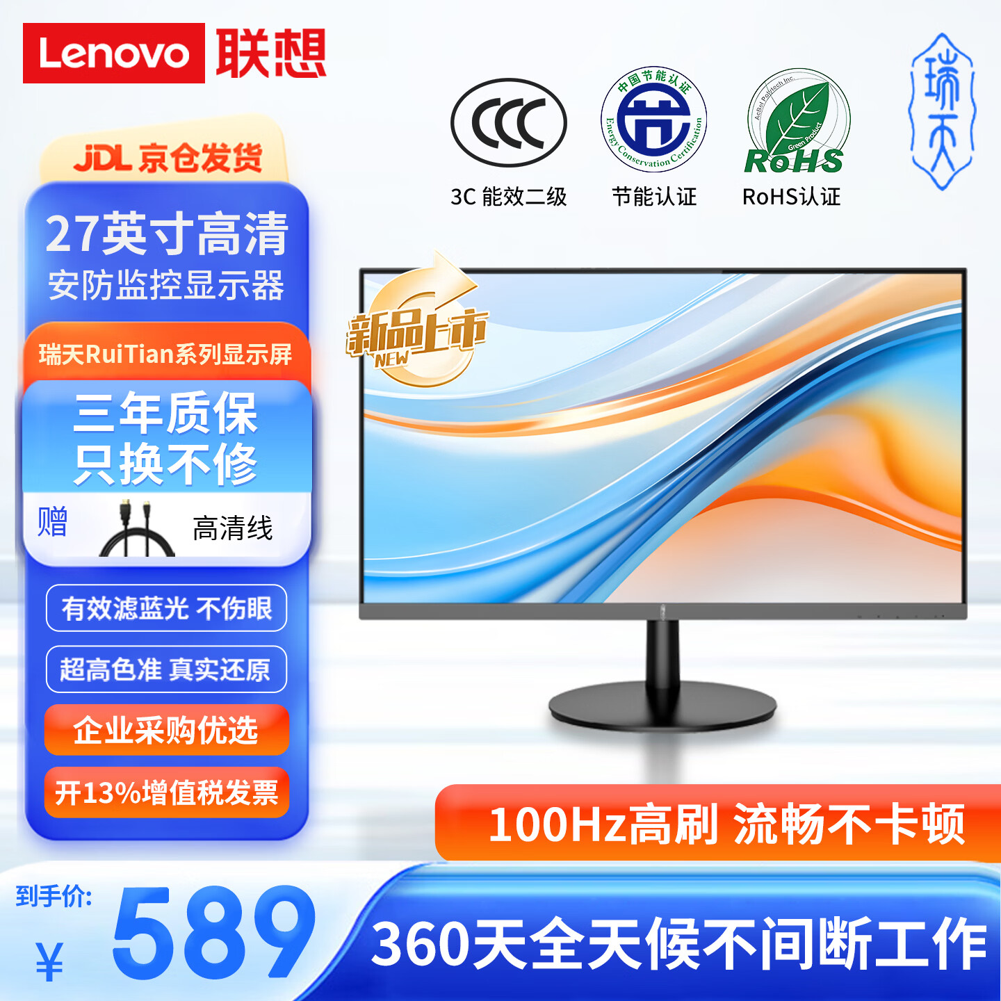 ���루Lenovo������������ʾ��27Ӣ�� ���ר����ʾ�� 7*24Сʱ������100Hz��ˢ ������RuiTian2810P 589Ԫ