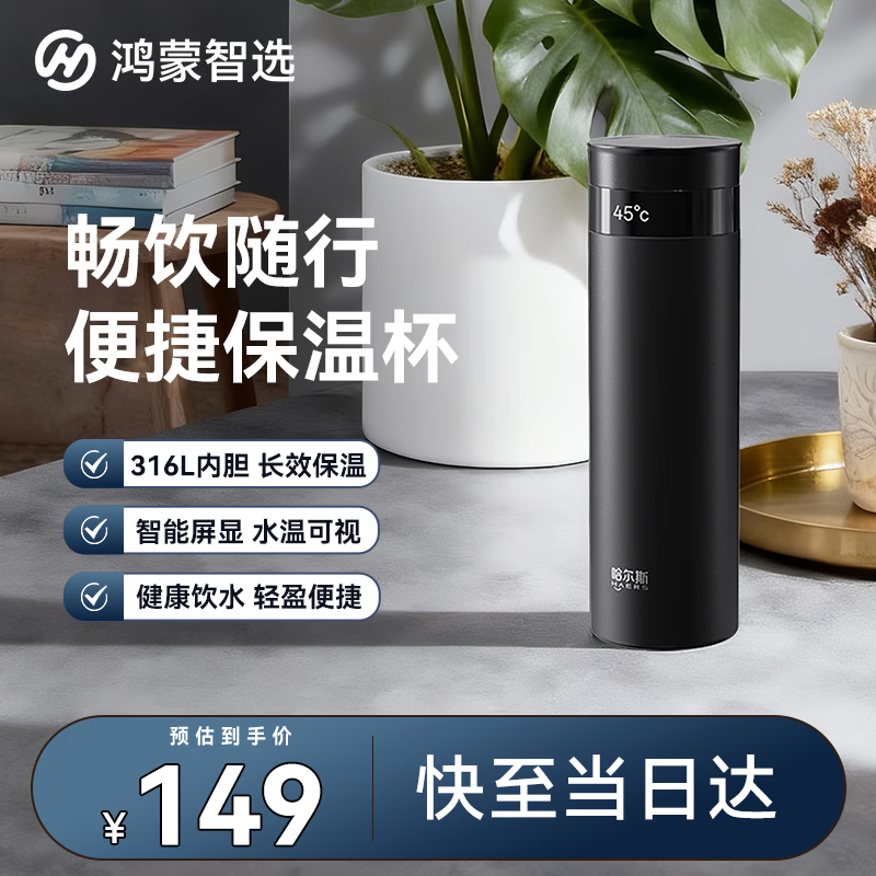 鸿蒙智选哈尔斯保温杯智能旋盖杯440ml水杯男女士伴手礼支持华为智慧生活