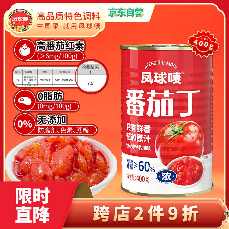 凤球唛新疆番茄罐头400g西红柿块丁【2025年新产季】 番茄块番茄丁