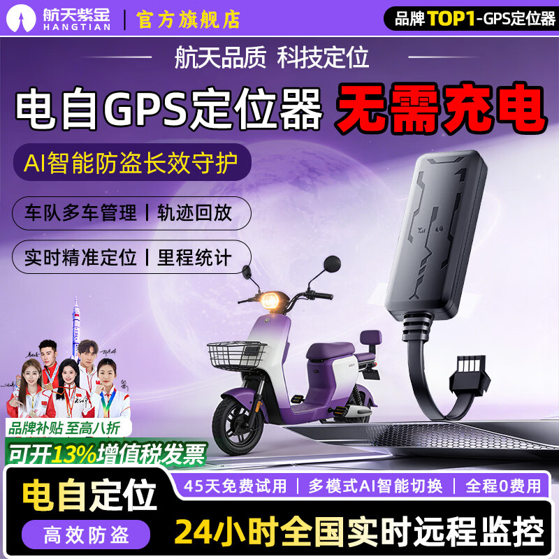 ���ڲ����������Ͻ�gps��λ��׷����Ħ�г��綯����ƿ��������������������Ӫ 143.9Ԫ