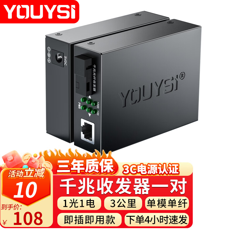 YOUYSI��3���ʱ���ǧ�׵�ģ���˹����շ��� SC511A/B-3��װ1000M���ת���� ��1��1��һ��/3���SC511AB-3��װ