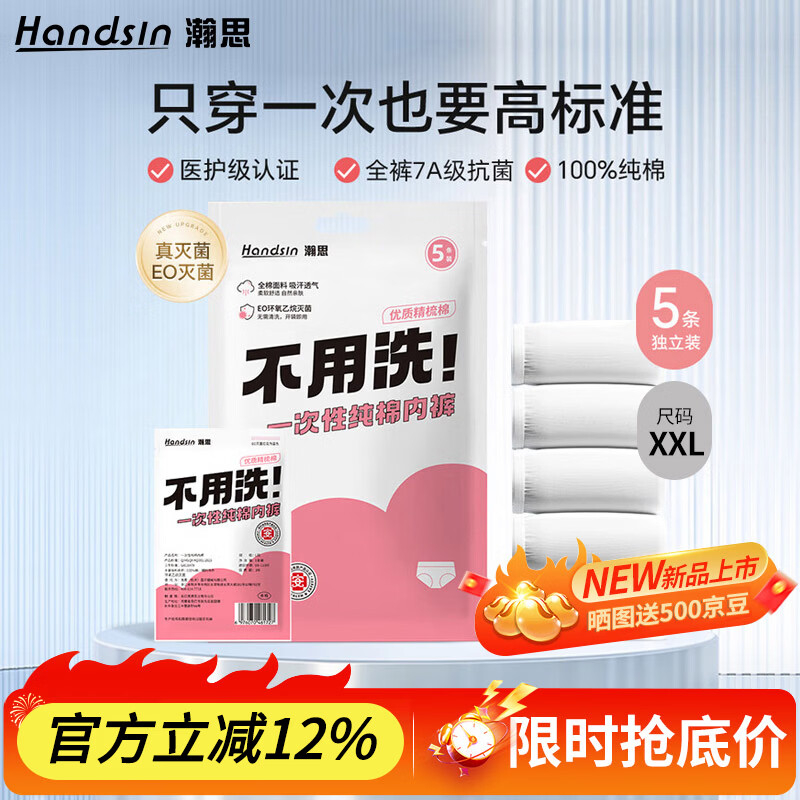 瀚思女士纯棉一次性内裤 5 条仅需 14.5 元
