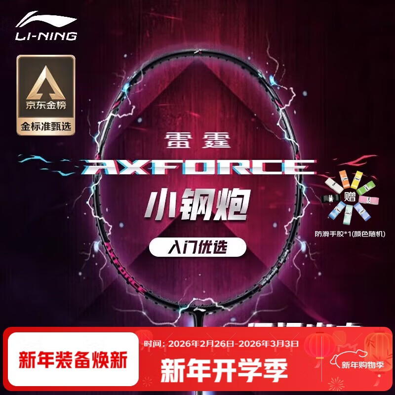 李宁（LI-NING）羽毛球拍雷霆小钢炮全碳素进攻型超轻高磅单拍黑色4U 已穿线