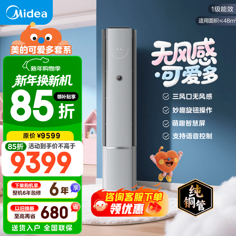 ❄️神价美的柜机｜3匹云朵💰XXXX到手！AI无风感+能效王，有娃家庭闭眼冲～