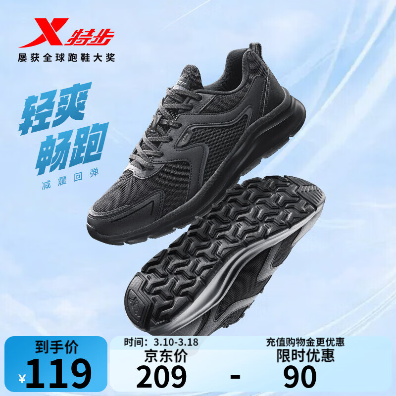 特步（XTEP）跑鞋男鞋春夏季新款轻便减震透气网面黑色运动鞋爸爸休闲跑步鞋子 【网面】黑 42
