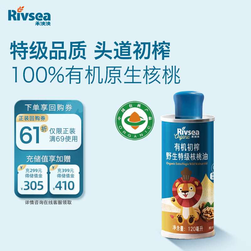 禾泱泱有机初榨野生特级核桃油120ml搭配热炒凉拌食用油宝宝辅食