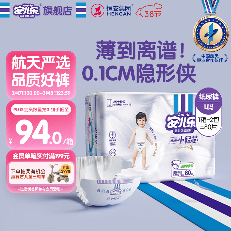 安儿乐（Anerle）小轻芯纸尿裤L80片(9-14kg)婴儿尿不湿【品牌直供 安心品质】