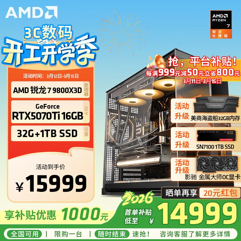 AMD锐龙R7 9800X3D主机组装电脑RTX5080 RX9070XT显卡直播电竞设计9850X3D台式电脑主机DIY组装机 锐龙7 9800X3D+RTX5070Ti丨配四 主机套件