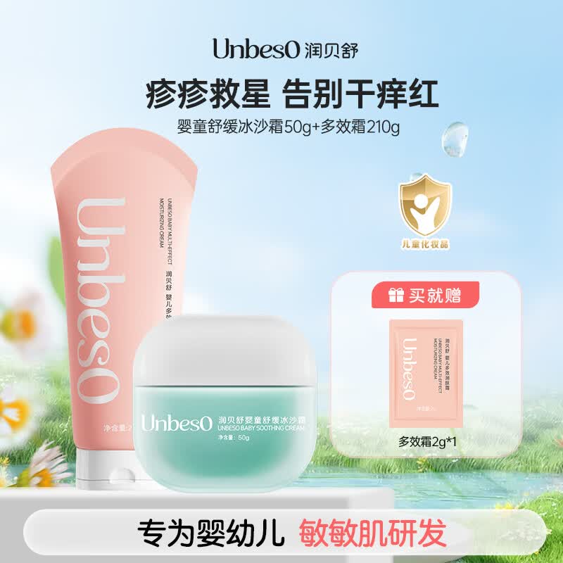 润贝舒宝宝婴儿冰沙霜补水保湿防干裂晒后舒缓儿童清爽保湿冰感面霜 夏季科学保湿