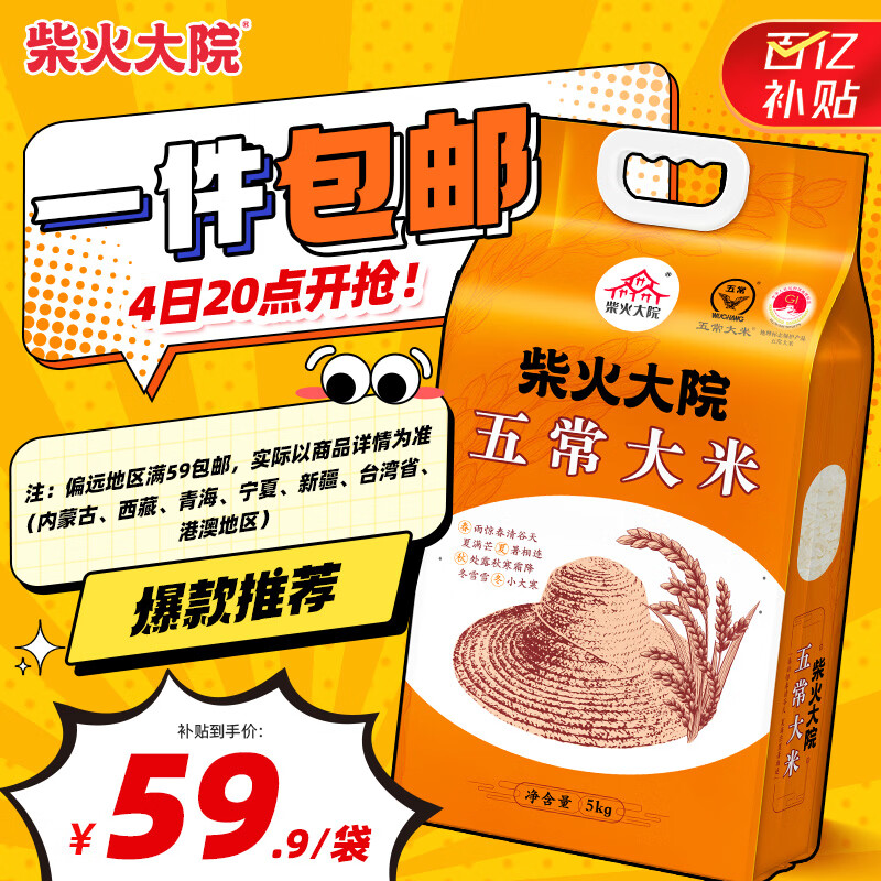 柴火大院 25年新米上市 五常大米 10斤 (东北大米 五常稻香米 5kg)