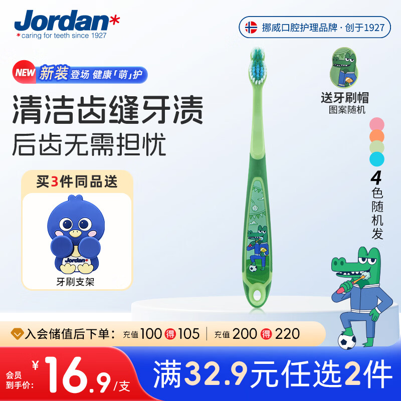 Jordan进口儿童牙刷细软毛牙刷宝宝牙刷 6-9岁（三段单支装） 颜色随机